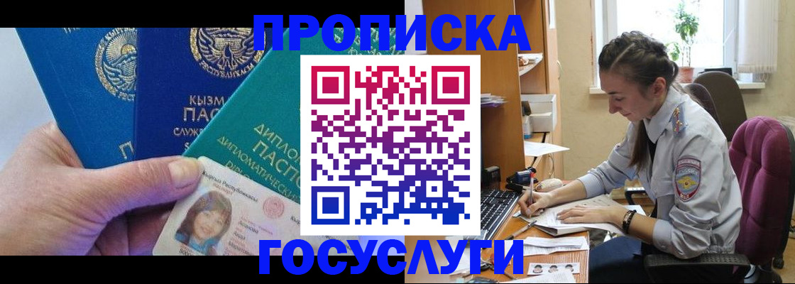 прописка в Черногорске