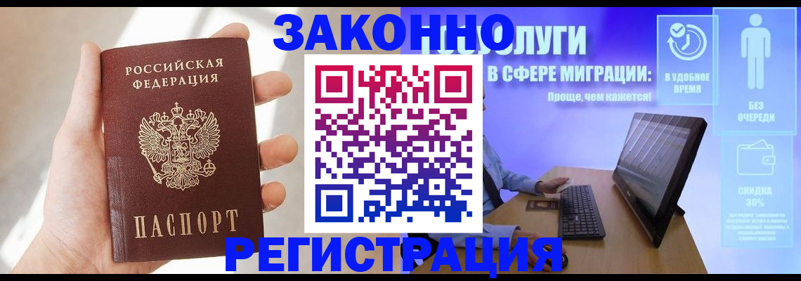 временная регистрация купить в Черногорске