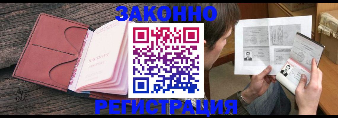 прописка гарантия в Черногорске