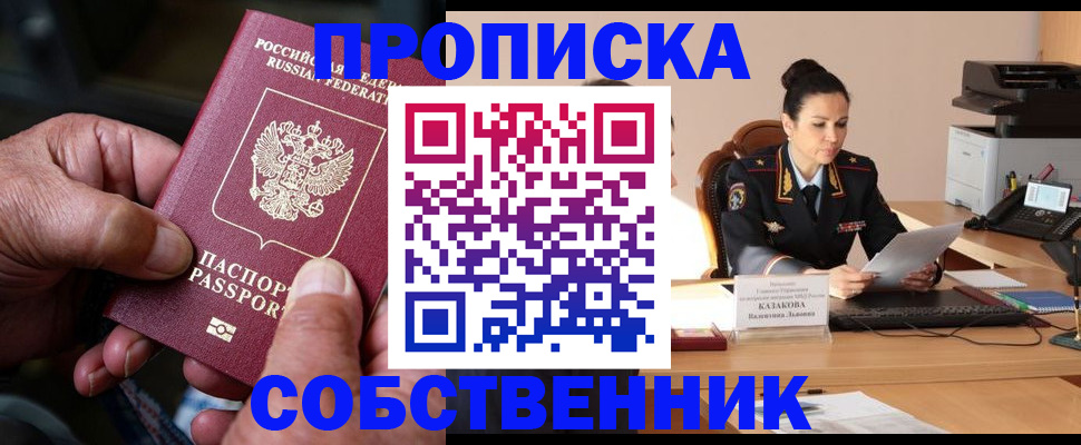 временная регистрация поиск в Черногорске