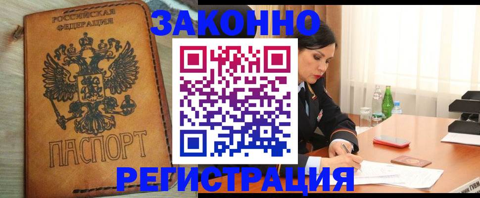 прописка для военкомата в Черногорске
