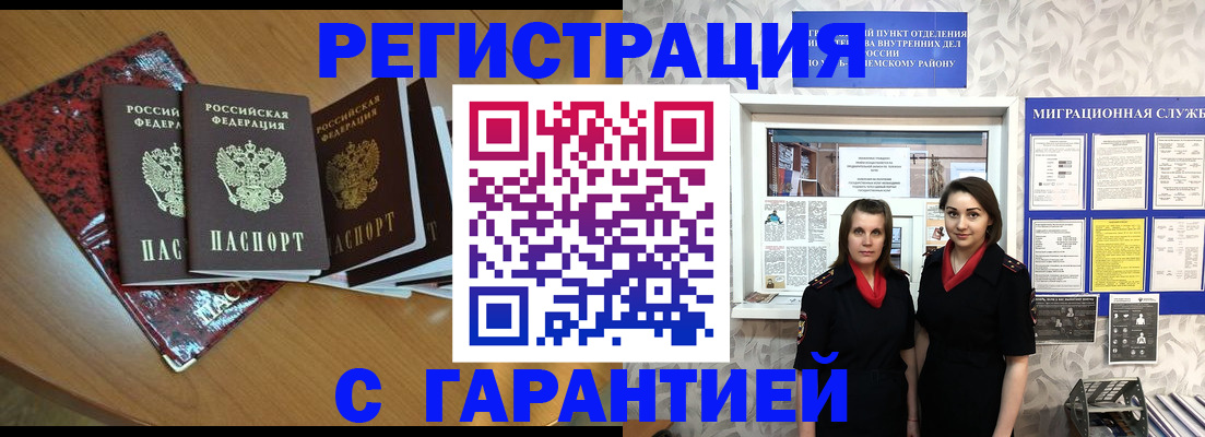 временная прописка в Черногорске