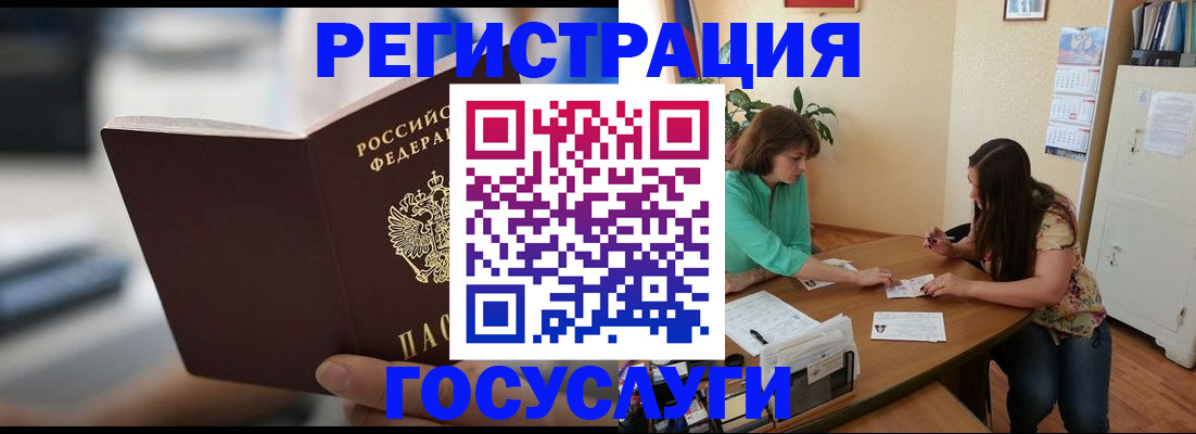 временная регистрация госуслуги в Черногорске