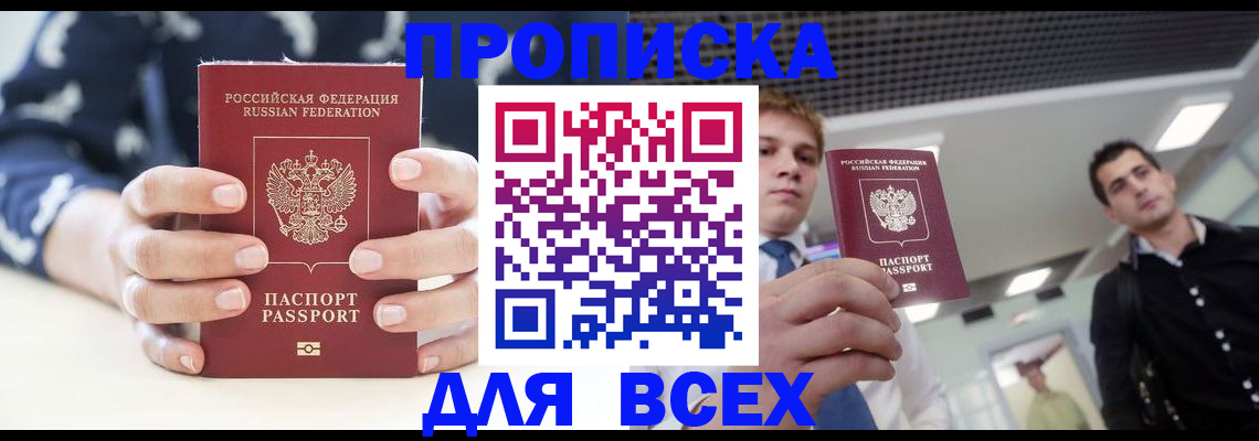 временная регистрация купить в Черногорске