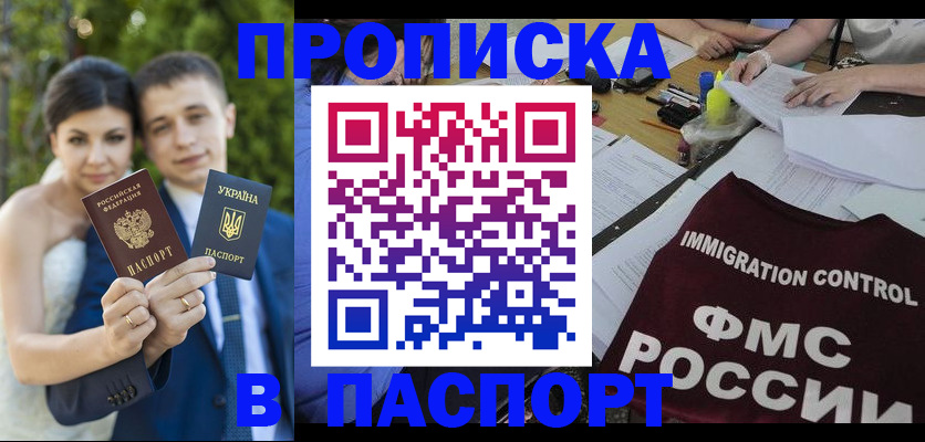 прописка иностранных граждан в Черногорске