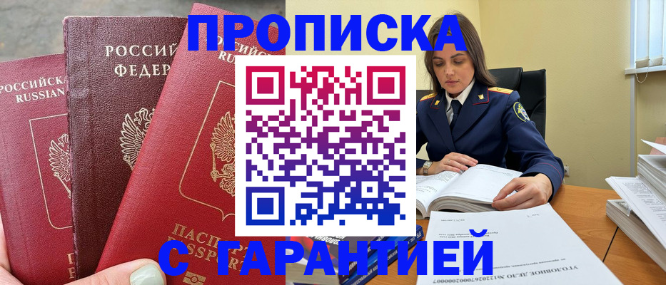 прописка ребенка в Черногорске